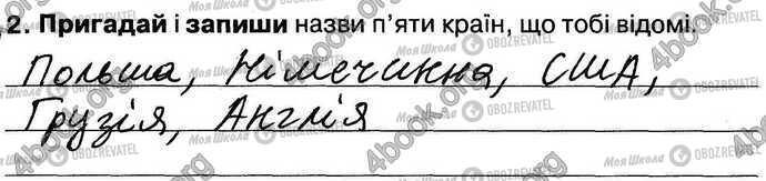 ГДЗ Природоведение 4 класс страница Стр16-Впр2